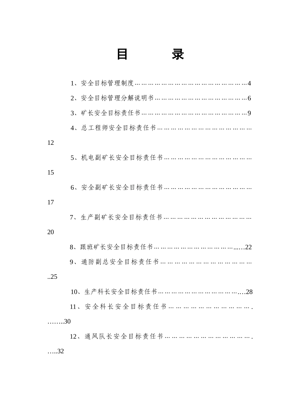 煤矿安全目标责任书范本(doc 64页)_第2页