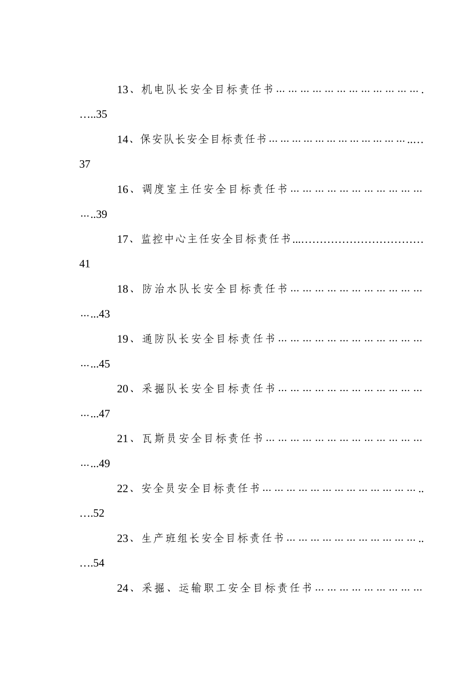 煤矿安全目标责任书范本(doc 64页)_第3页