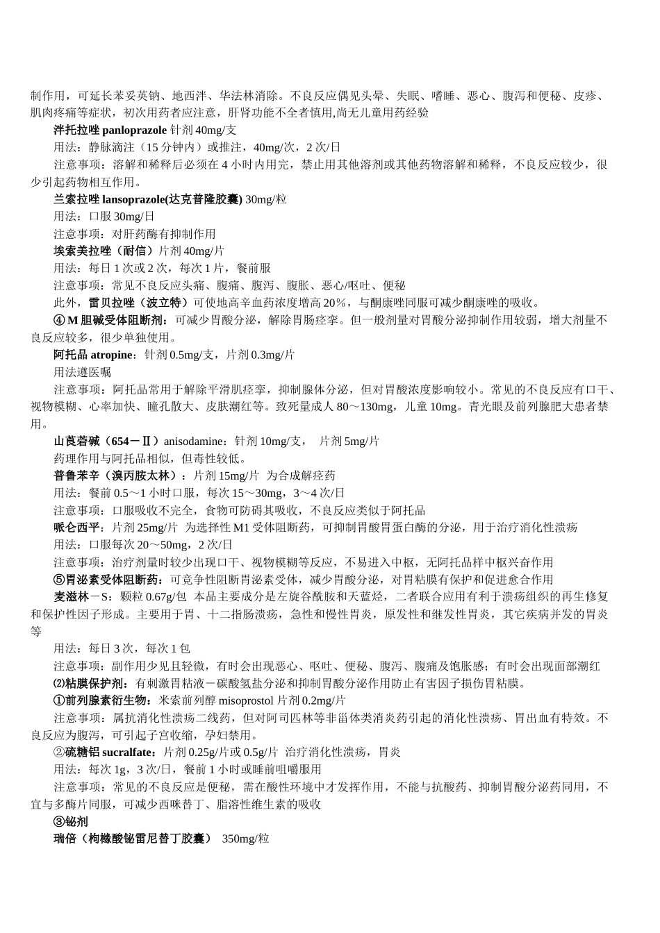 消化内科常用药_第2页