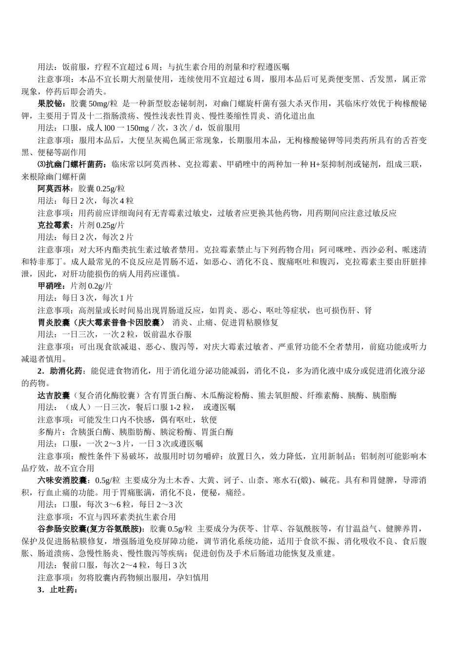 消化内科常用药_第3页