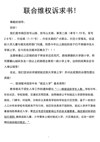 联合维权诉求书zz