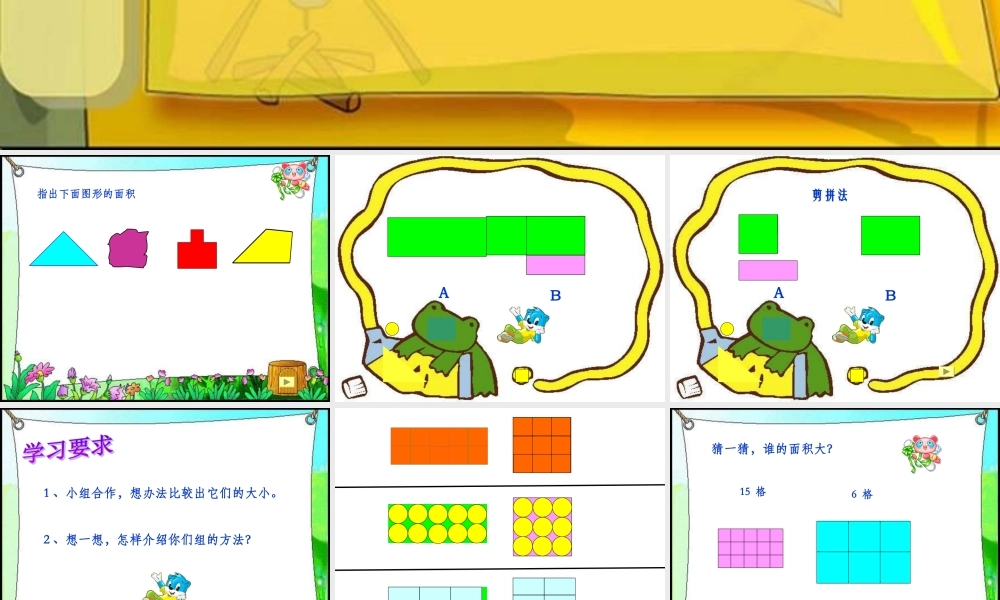 《面积与面积单位》