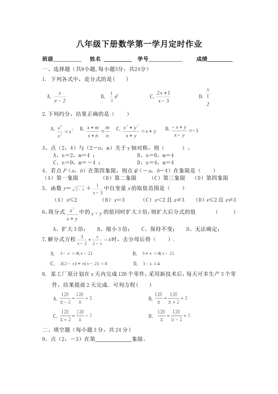 八年级下册数学第一次月考试卷_第1页