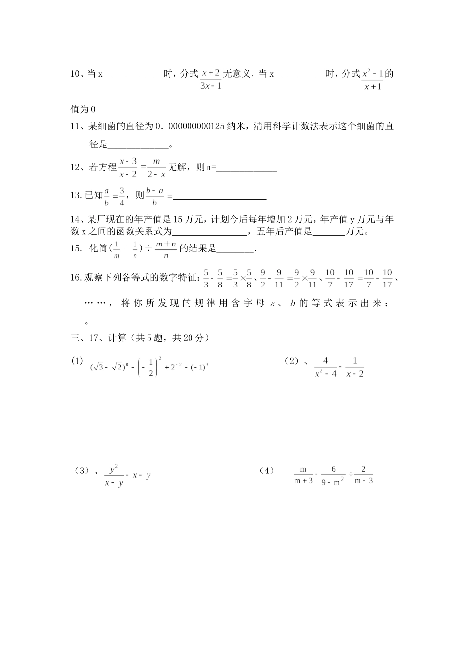 八年级下册数学第一次月考试卷_第2页