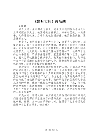 《宗月大师》读后感