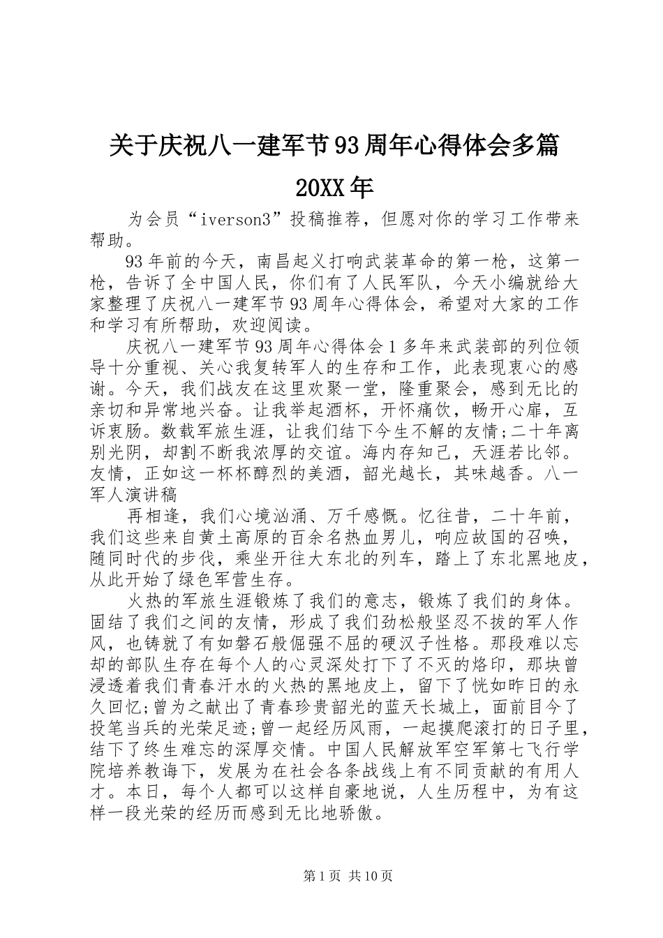 关于庆祝八一建军节93周年心得体会多篇20XX年_第1页
