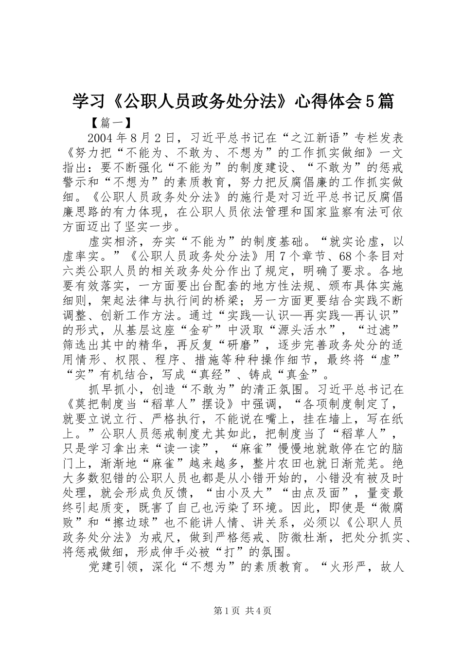 学习《公职人员政务处分法》心得体会5篇_第1页