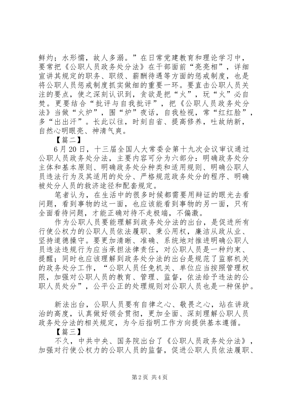 学习《公职人员政务处分法》心得体会5篇_第2页
