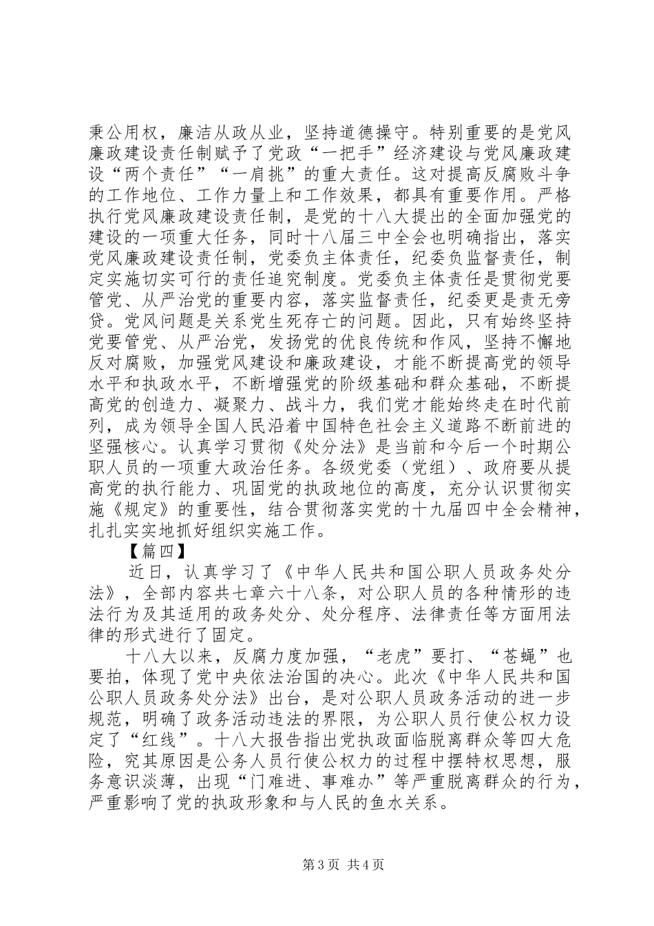 学习《公职人员政务处分法》心得体会5篇_第3页
