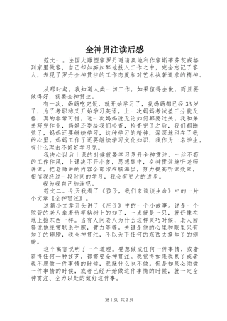 全神贯注读后感