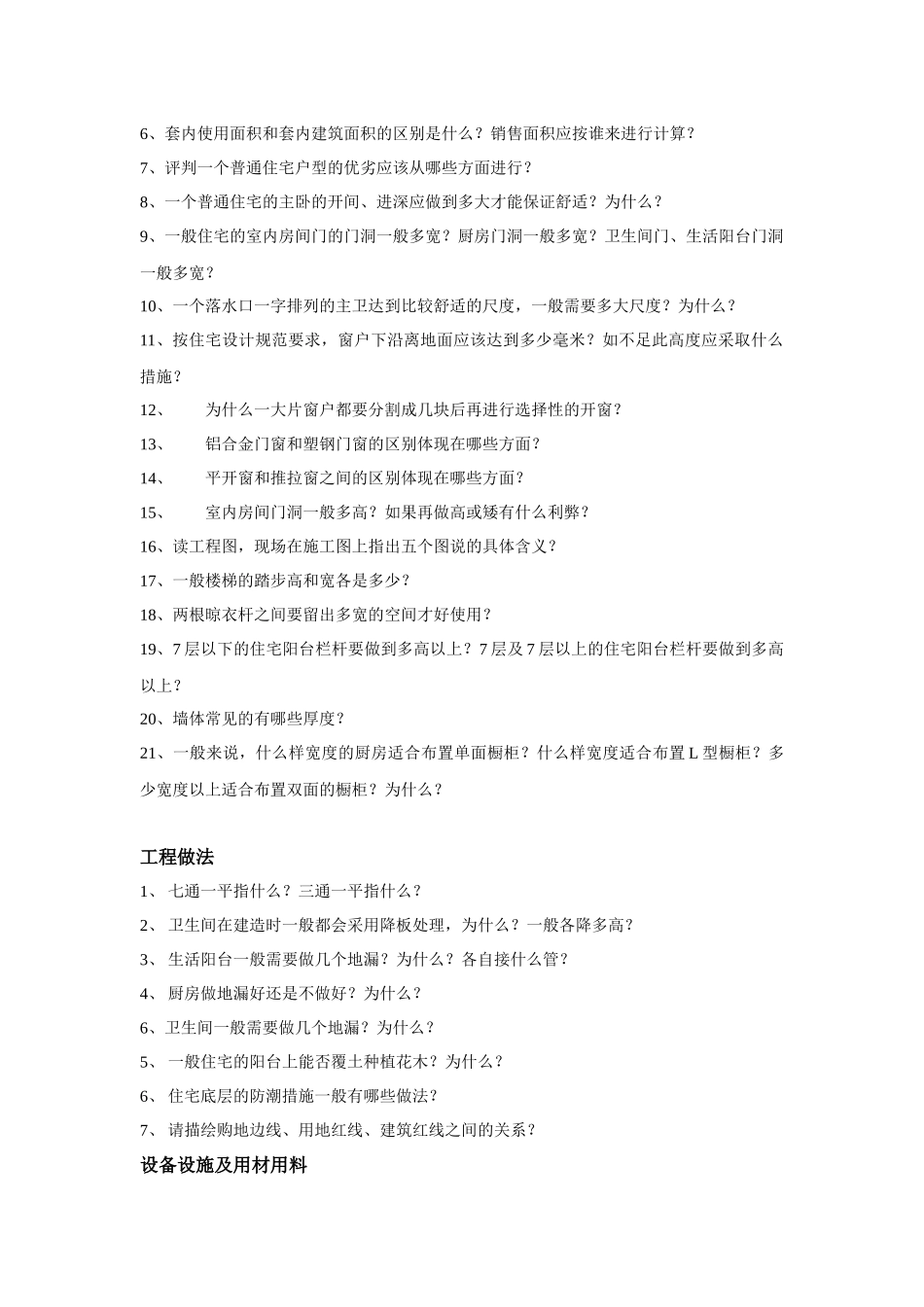 某地产顾问公司置业顾问培训试题汇编_第2页