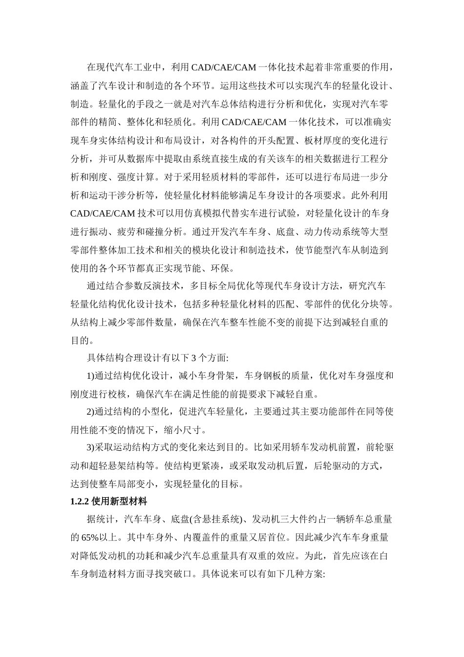 金属与非金属材料对汽车轻量化的影响_第2页