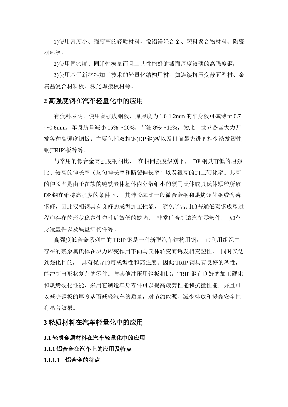 金属与非金属材料对汽车轻量化的影响_第3页