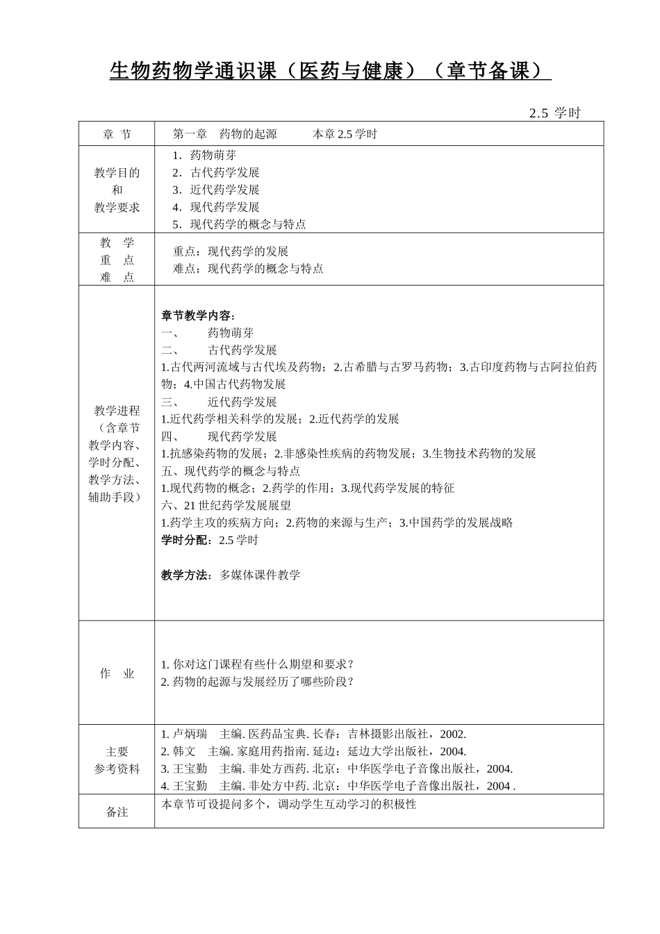 医药与健康教案_第3页