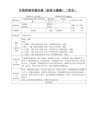 医药与健康教案