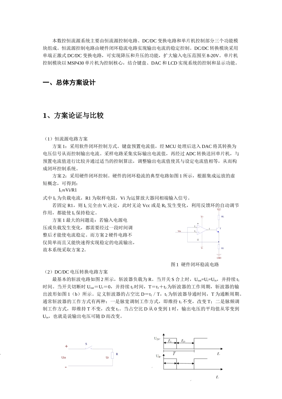 高效数控恒流源设计报告(最终版)_第2页