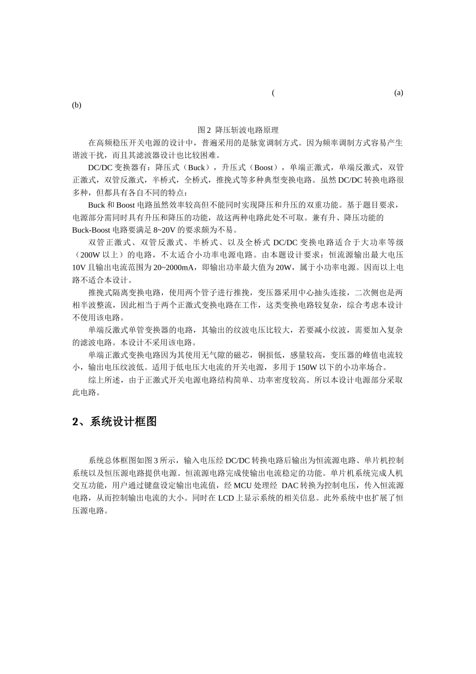 高效数控恒流源设计报告(最终版)_第3页