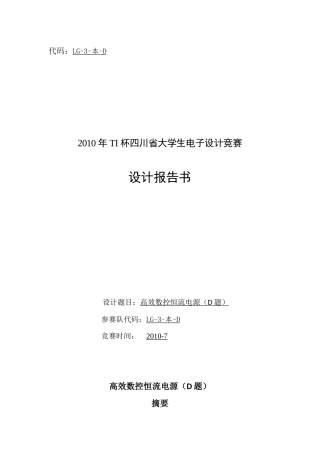 高效数控恒流源设计报告(最终版)