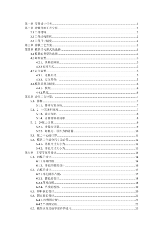 冲压模具设计说明书