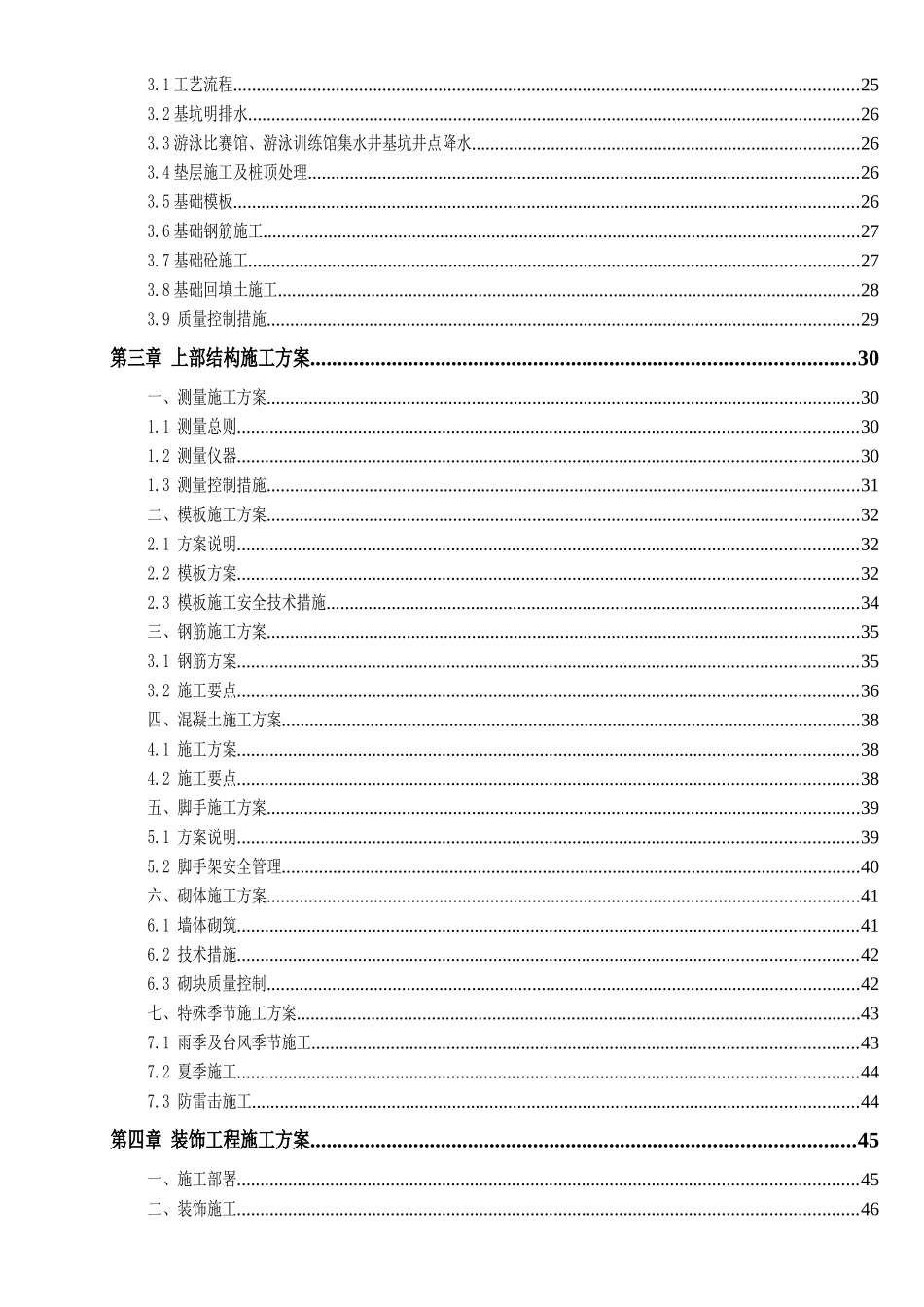 某体育中心施工组织设计(DOC87页)_第2页