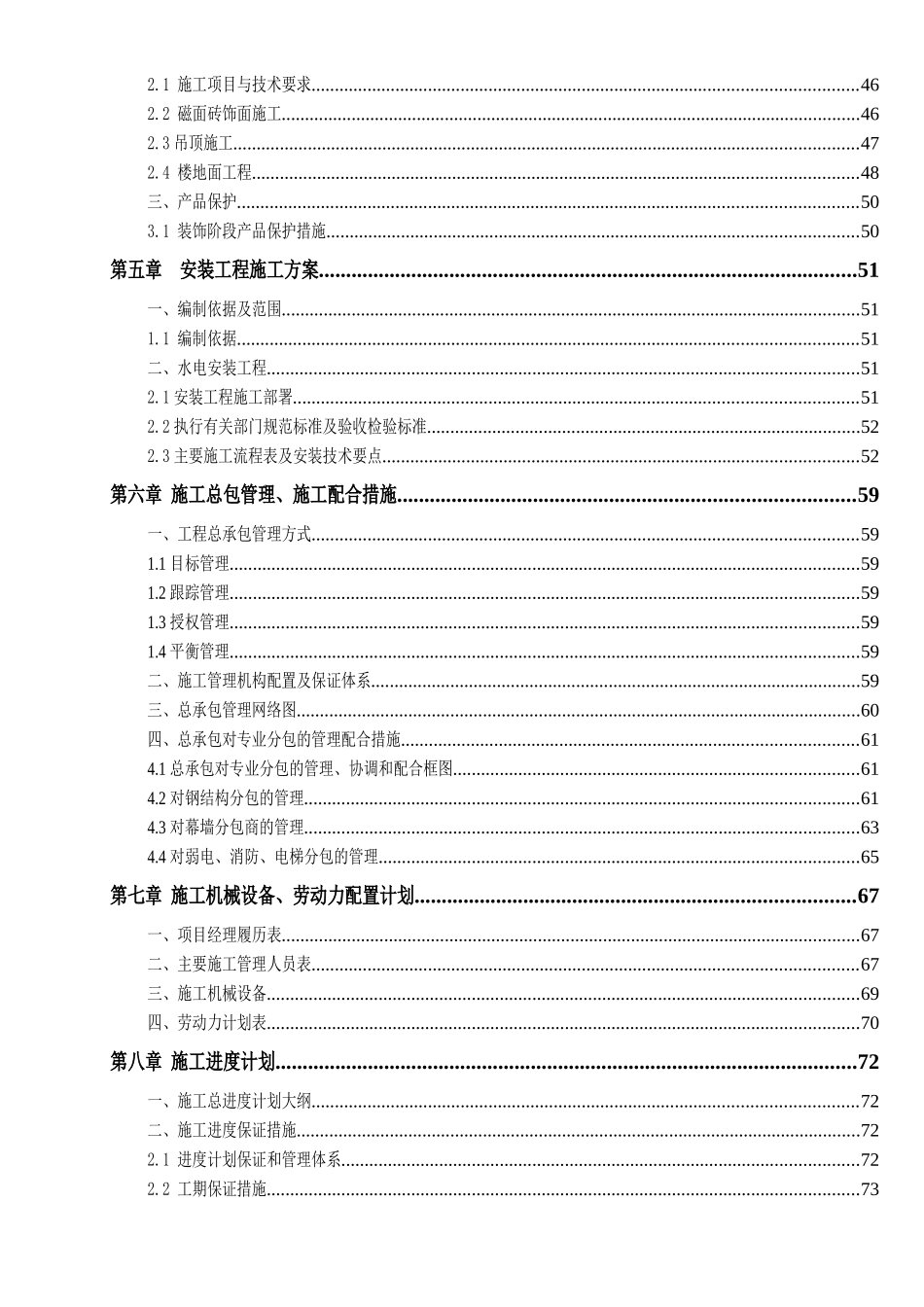 某体育中心施工组织设计(DOC87页)_第3页