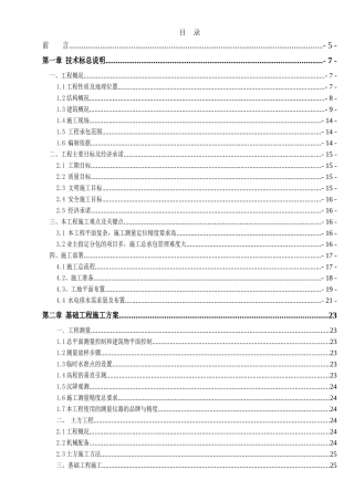 某体育中心施工组织设计(DOC87页)
