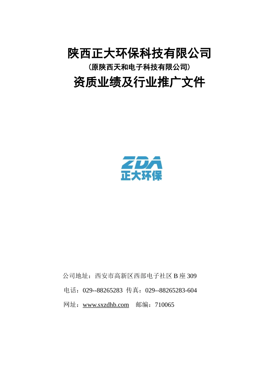 陕西天和电子科技有限公司_第1页