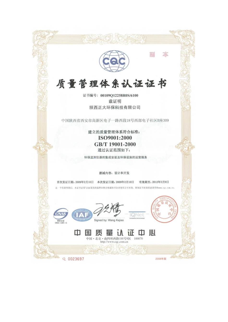 陕西天和电子科技有限公司_第2页