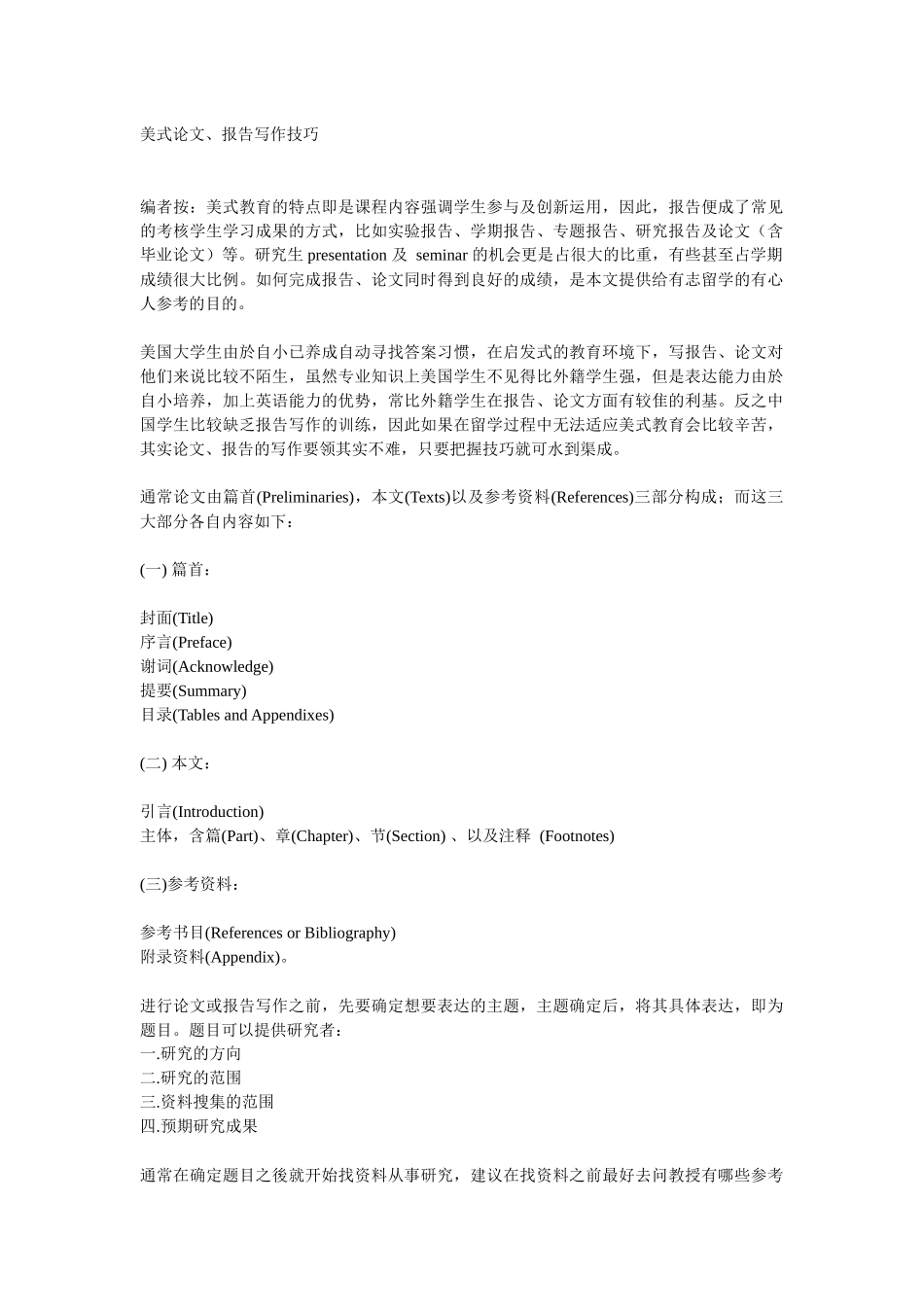 06级旅游管理英语复习题必备学习_第1页