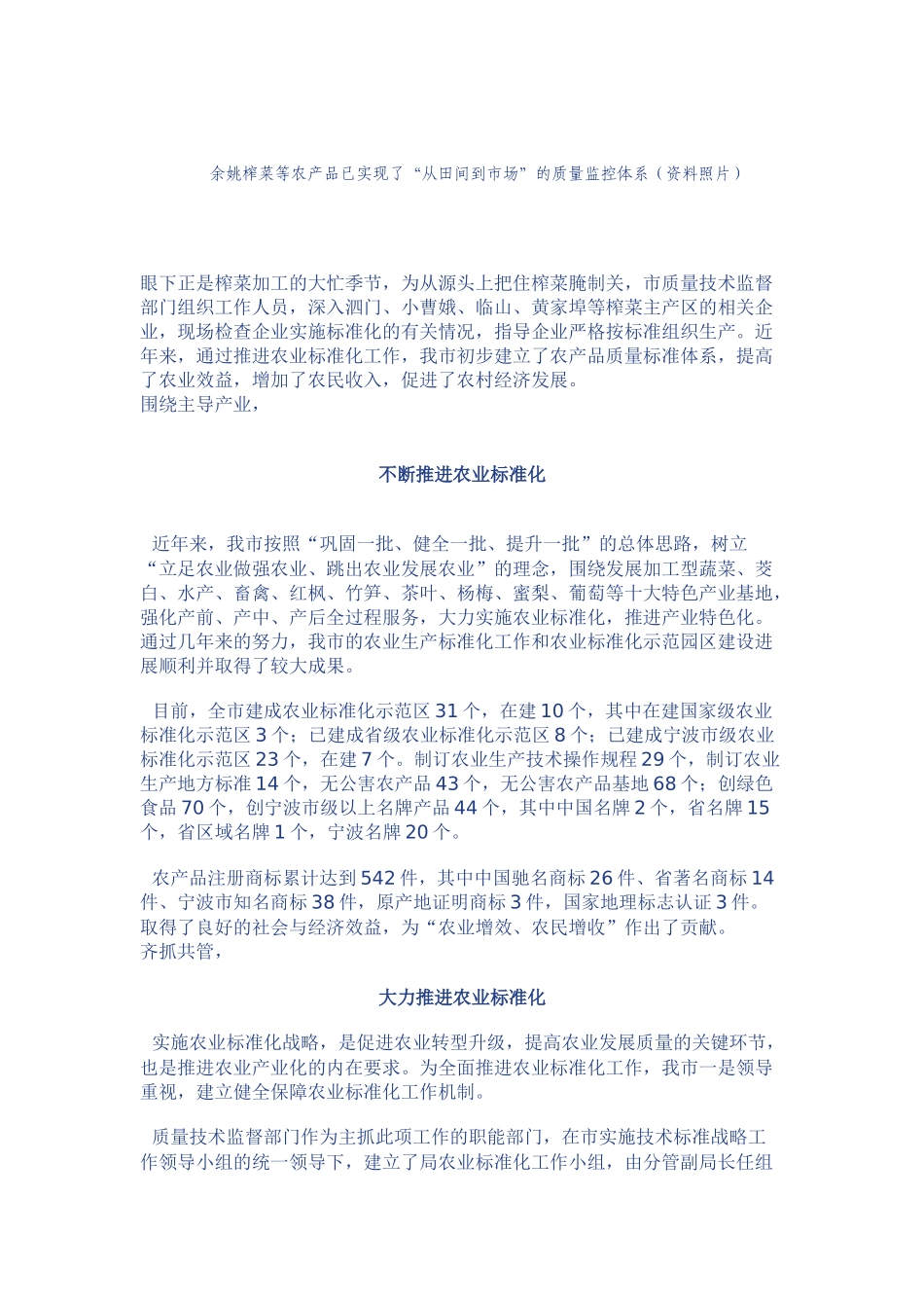 余姚日报 我市全面实施农业标准化工作纪略_第3页