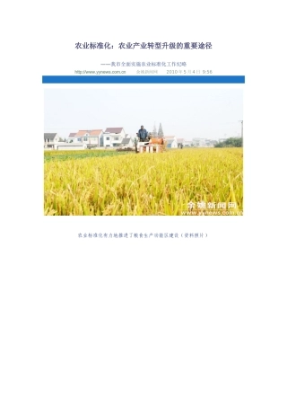 余姚日报 我市全面实施农业标准化工作纪略