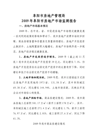 阜阳市房地产管理局