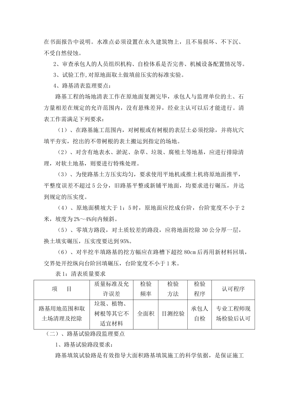公路路基工程监理实施细则(范本)_第2页