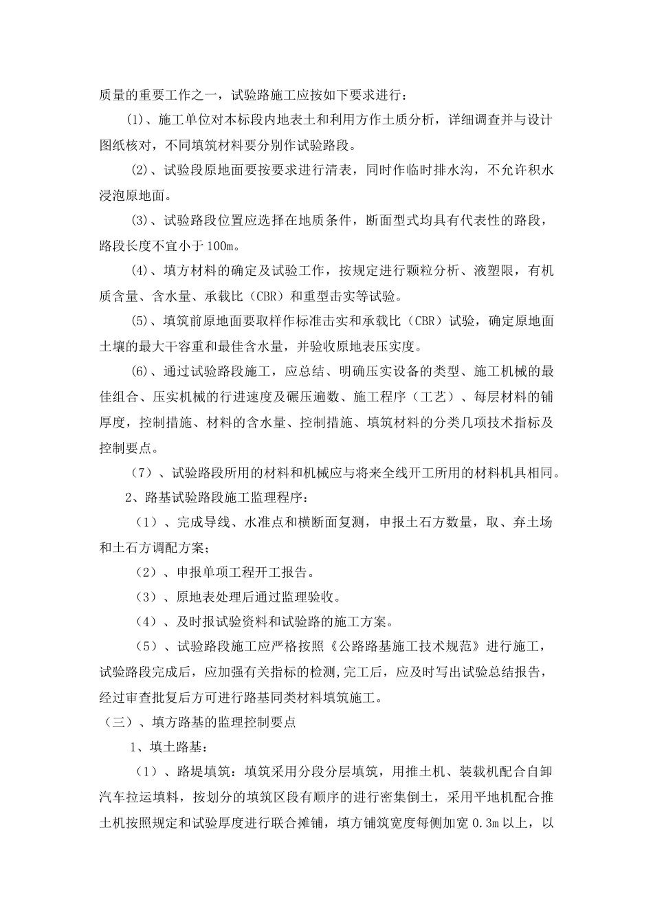 公路路基工程监理实施细则(范本)_第3页