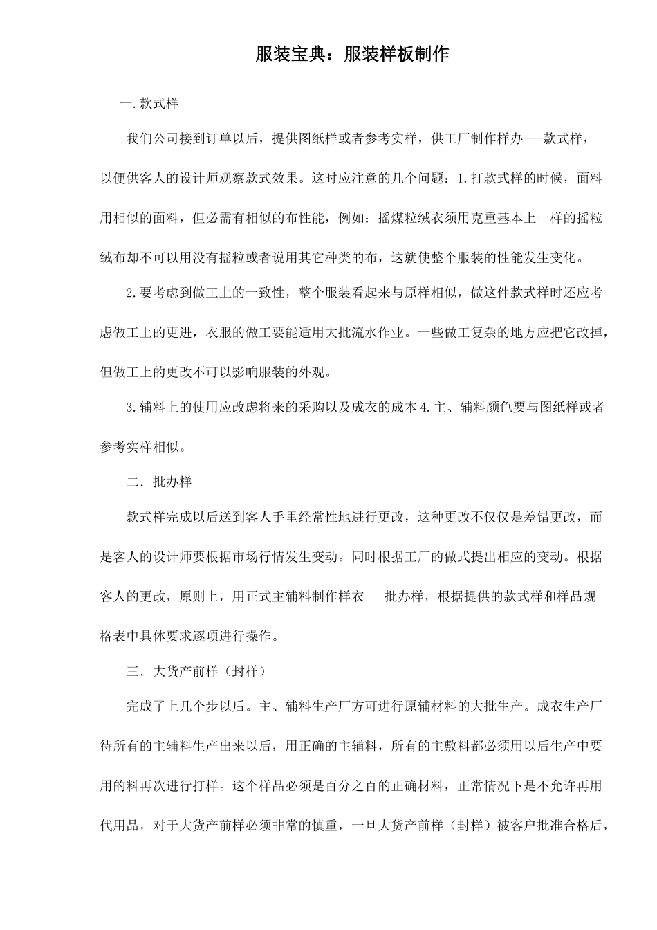 服装样板制作方法_第1页