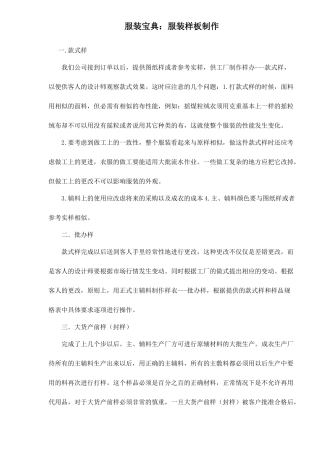 服装样板制作方法