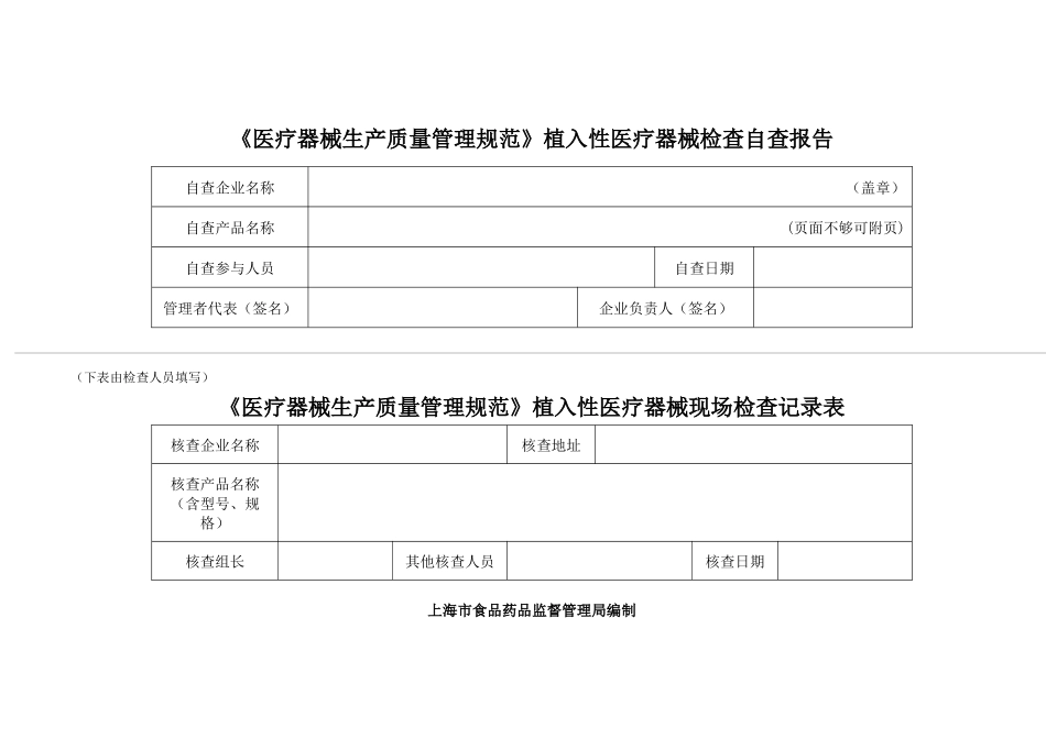 医疗器械生产质量管理规范_第1页
