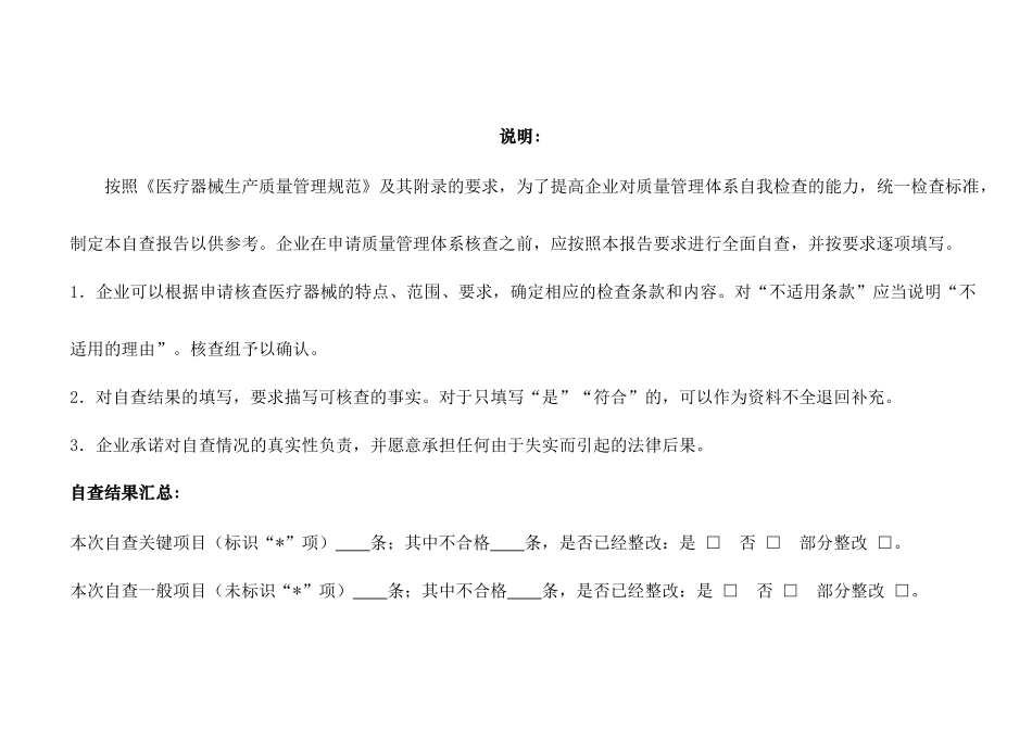 医疗器械生产质量管理规范_第2页