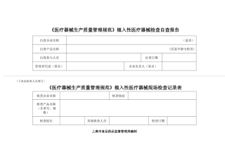 医疗器械生产质量管理规范