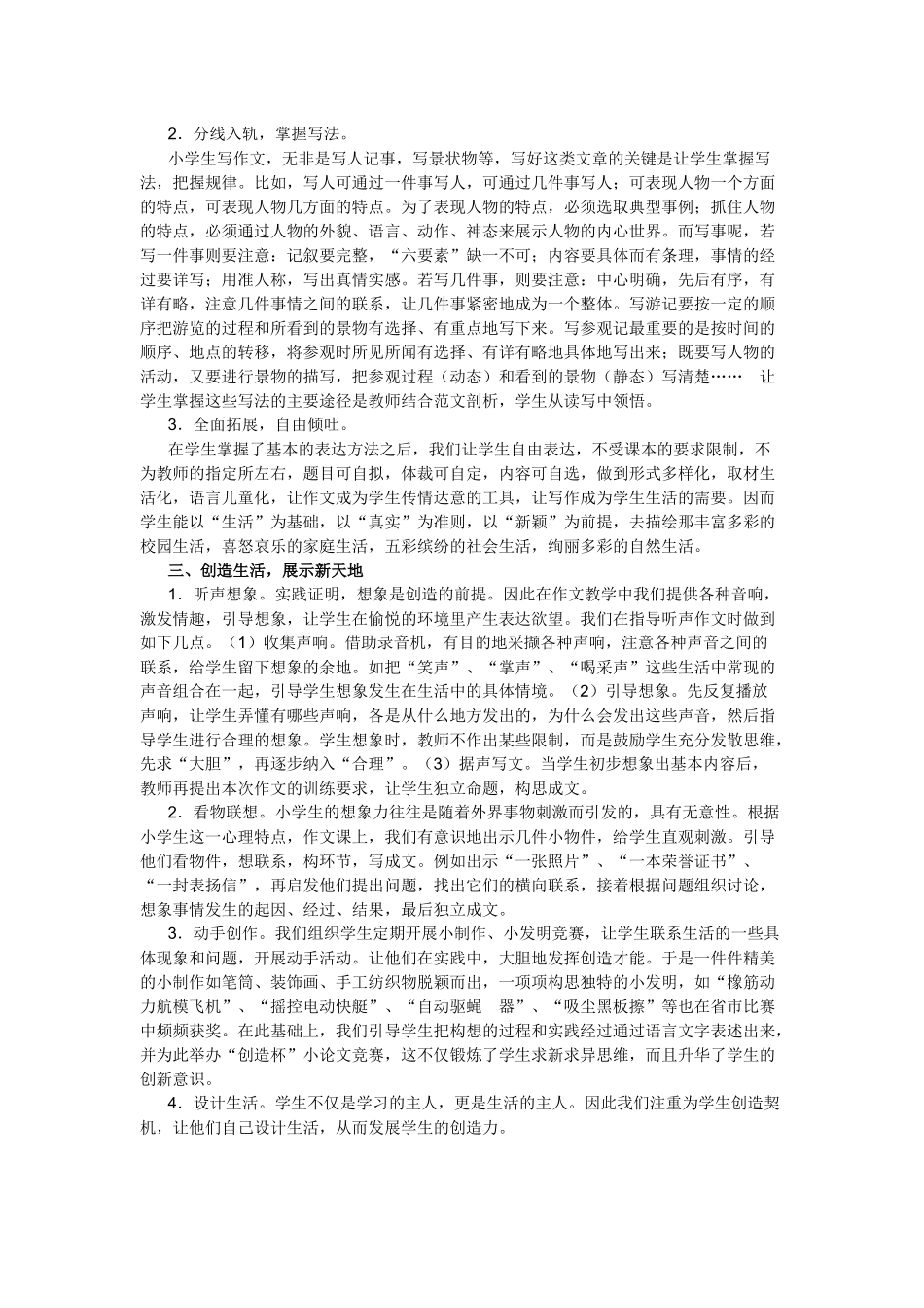 构建“生活作文”体系提高学生综合素质_第2页