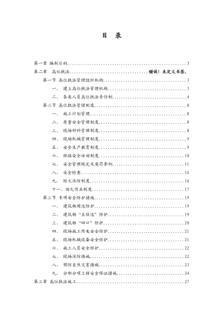 高层住宅安全文明施工方案