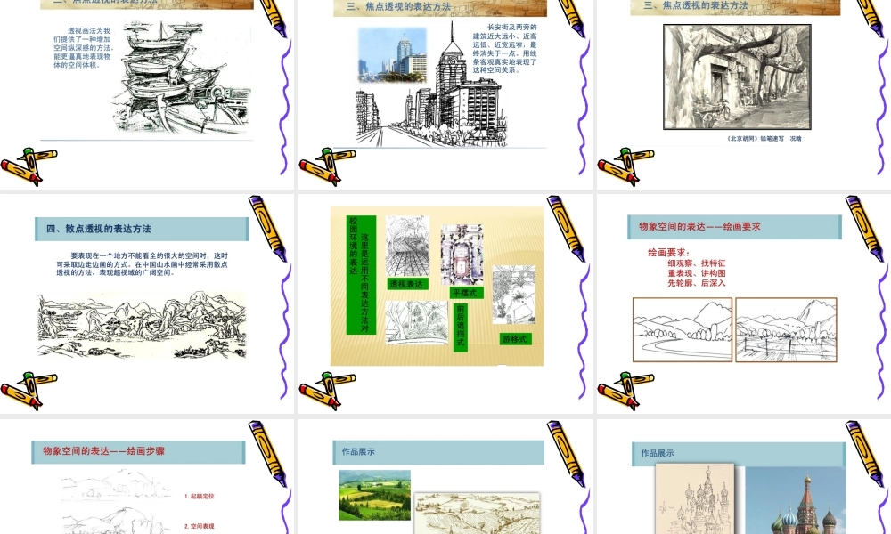 八上手绘线条图象