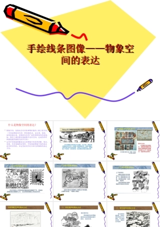 八上手绘线条图象