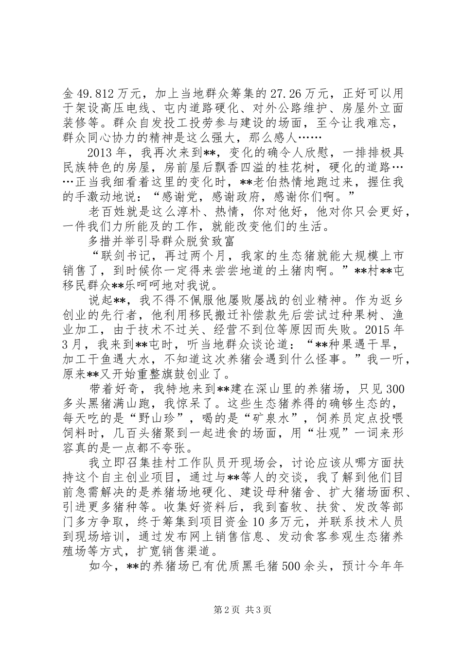 乡党委书记工作心得_第2页