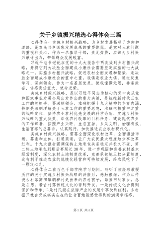 关于乡镇振兴精选心得体会三篇