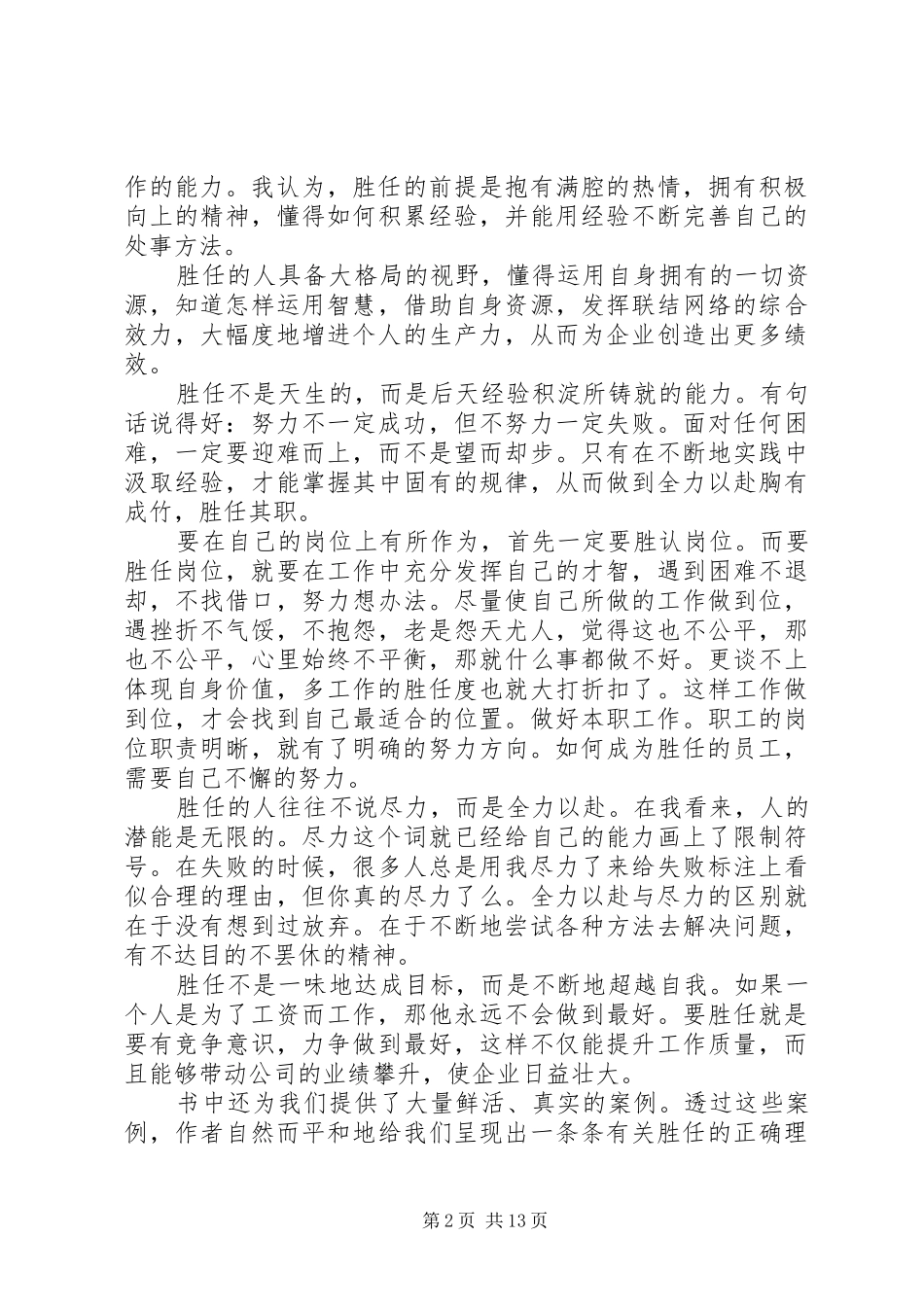 《胜任才是硬道理》读后感(精选多篇)_第2页