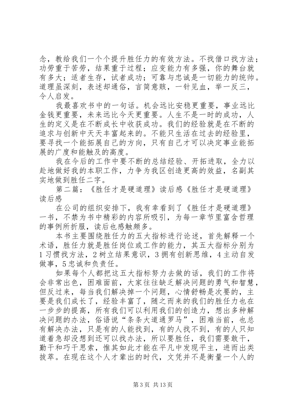 《胜任才是硬道理》读后感(精选多篇)_第3页