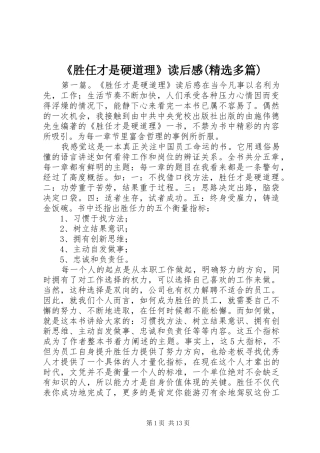 《胜任才是硬道理》读后感(精选多篇)