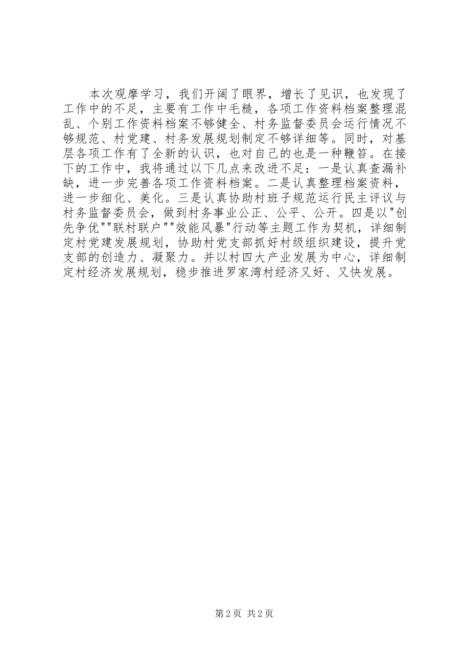 乡镇观摩工作体会_第2页