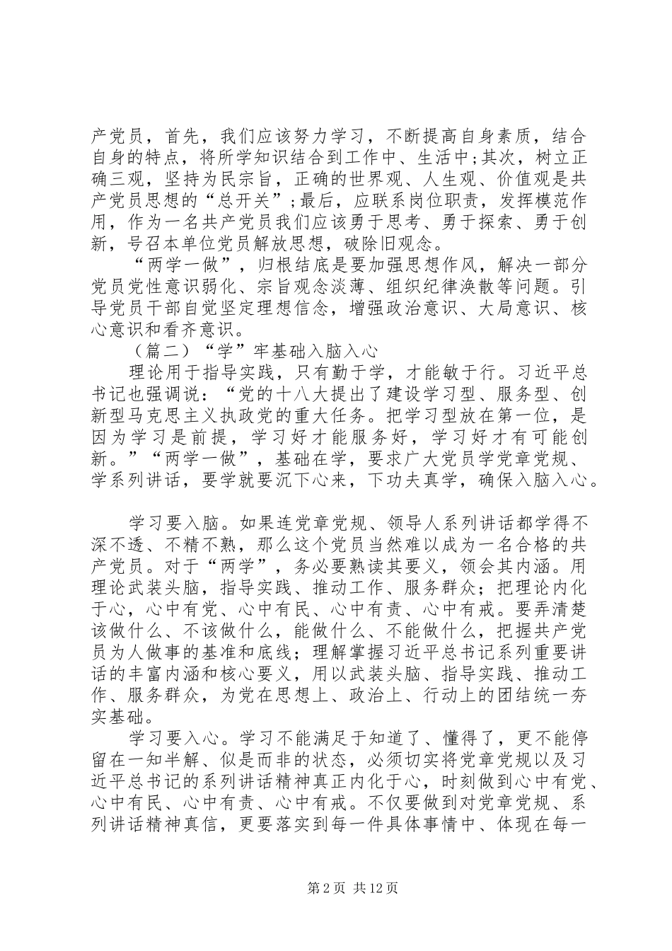篇一：两学一做原创个人心得两篇_第2页